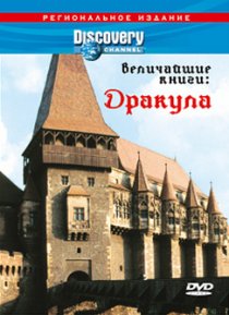 «Discovery: Величайшие книги»