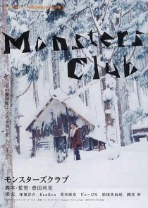 «Клуб монстров»