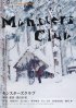 Постер «Клуб монстров»
