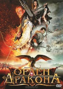«Орден Дракона»