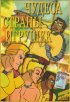 Постер «Чудеса Страны игрушек»