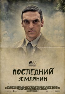 «Последний землянин»