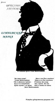 «Египетская марка»