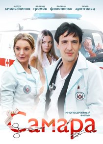 «Самара»
