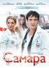 Постер «Самара»