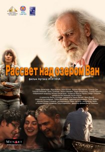 «Рассвет над озером Ван»