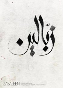 «Zabaleen»
