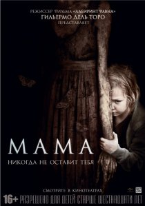 «Мама»