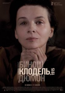 «Камилла Клодель, 1915»