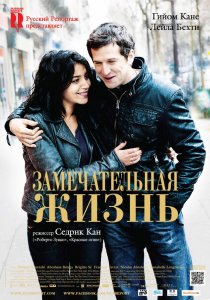 «Замечательная жизнь»