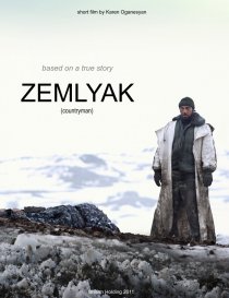 «Земляк»