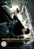 Постер «Воздушный маршал»
