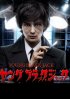Постер «Молодость Чёрного Джека»