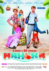«Няньки»