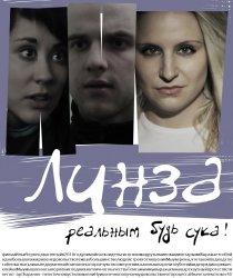 «Линза»