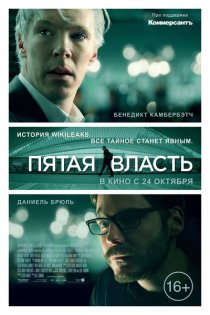 «Пятая власть»