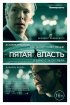 Постер «Пятая власть»