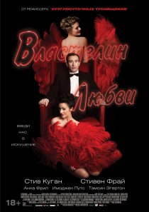 «Властелин любви»