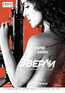 «Эверли»