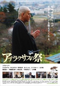 «Aburakurasu no matsuri»