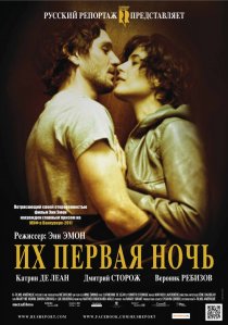 «Их первая ночь»