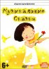 Постер «Музыкальные сказки»