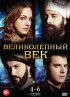 Постер «Великолепный век»