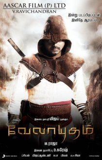 «Посланник судьбы»