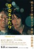 Постер «Yume uru futari»