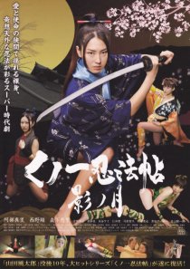 «Kunoichi ninpô-chô: Kage no tsuki»