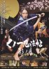 Постер «Kunoichi ninpô-chô: Kage no tsuki»