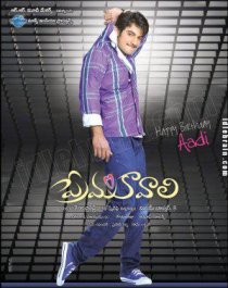 «Prema Kavali»