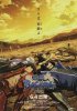 Постер «Эпоха смут: Последняя вечеринка»