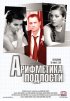 Постер «Арифметика подлости»