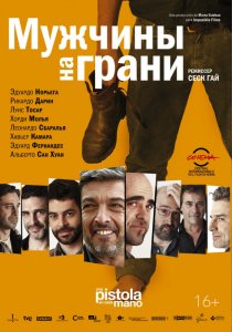 «Мужчины на грани»