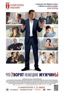 «Что творят немецкие мужчины»