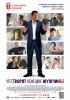 Постер «Что творят немецкие мужчины»