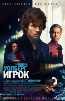 «Игрок»