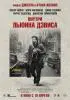 Постер «Внутри Льюина Дэвиса»