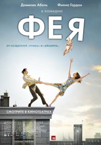 «Фея»