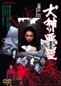 «Inugami no tatari»