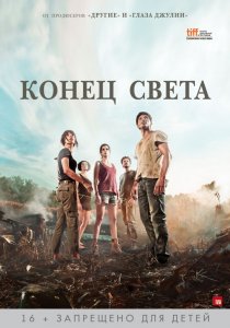 «Конец света»