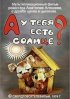 Постер «А у тебя есть солнце?»
