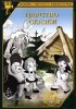 Постер «Кот в сапогах»