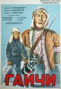 «Гайчи»