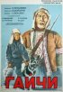 Постер «Гайчи»