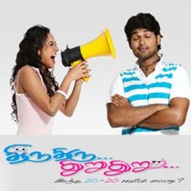 «Thiru Thiru Thuru Thuru»