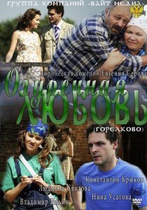 «Огуречная любовь»