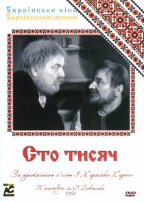 «Сто тысяч»