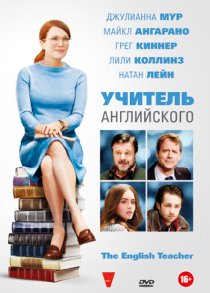 «Учитель английского»